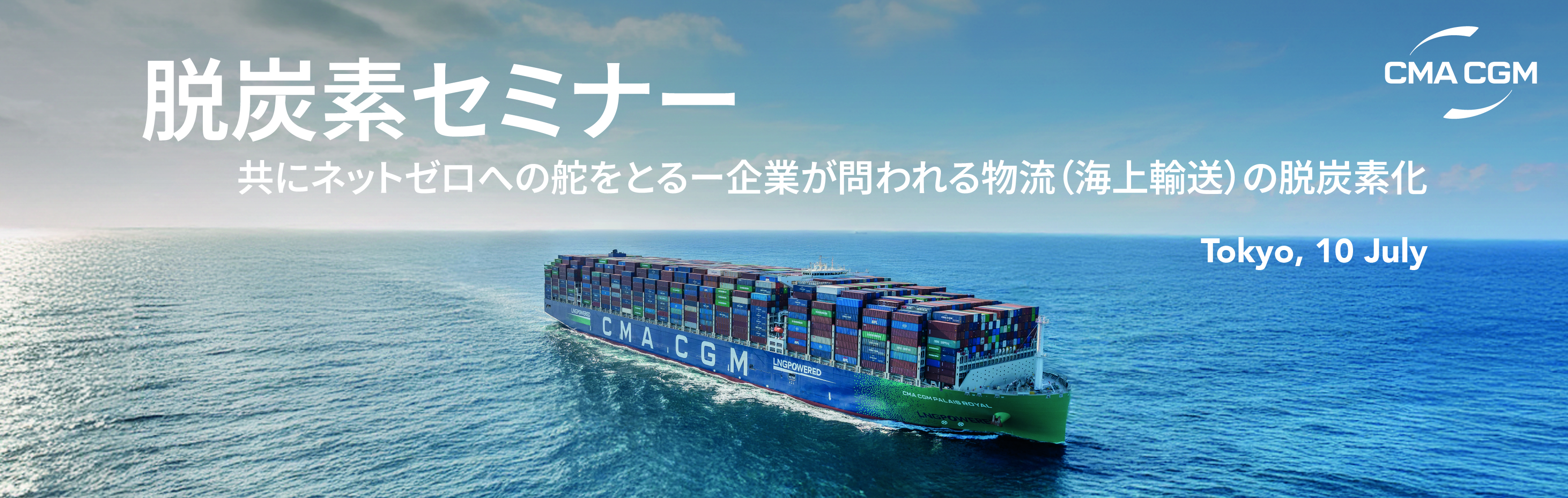 CMA CGM Decarbonization Banner
